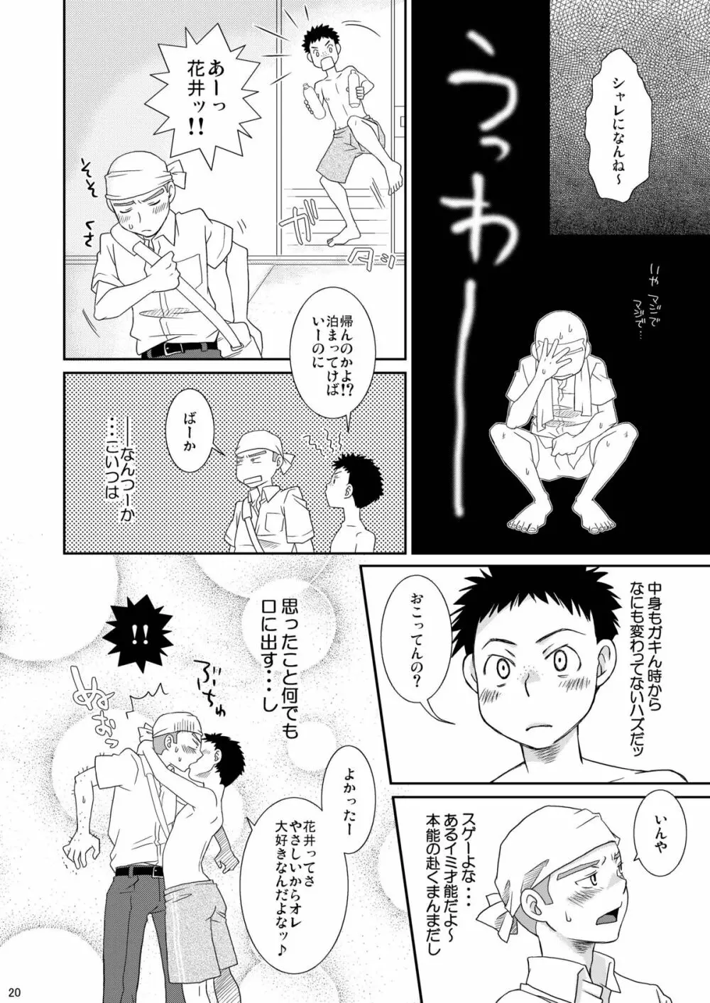ねらいうちっ Page.20