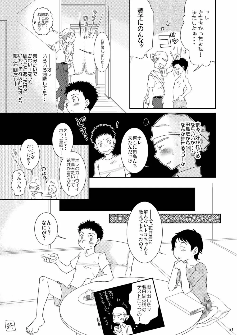 ねらいうちっ Page.21