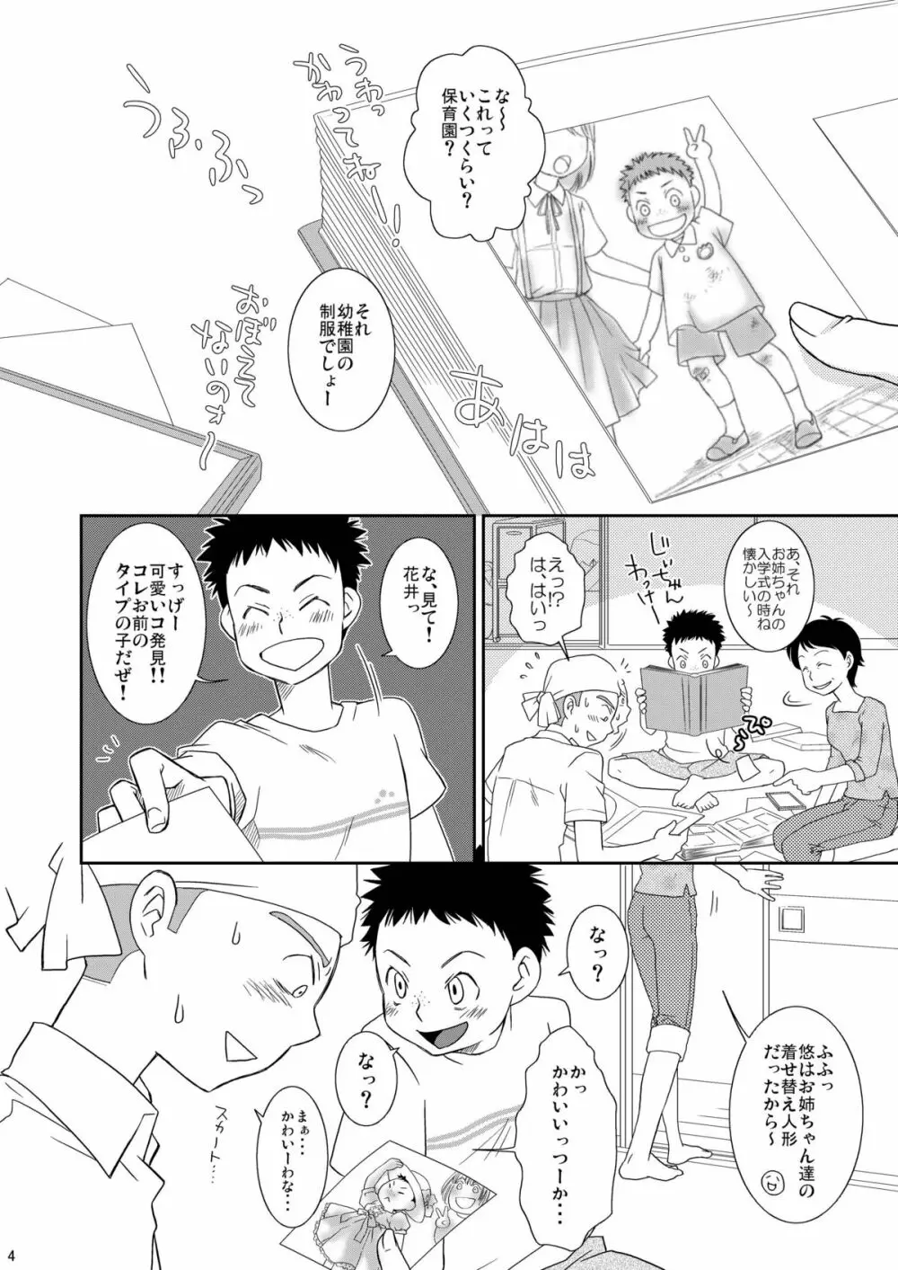 ねらいうちっ Page.4