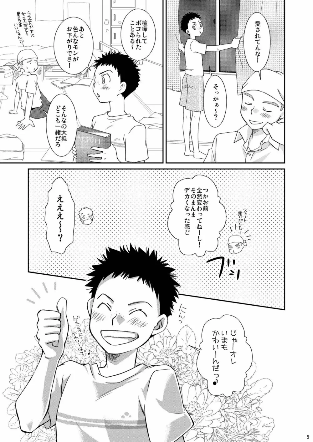ねらいうちっ Page.5
