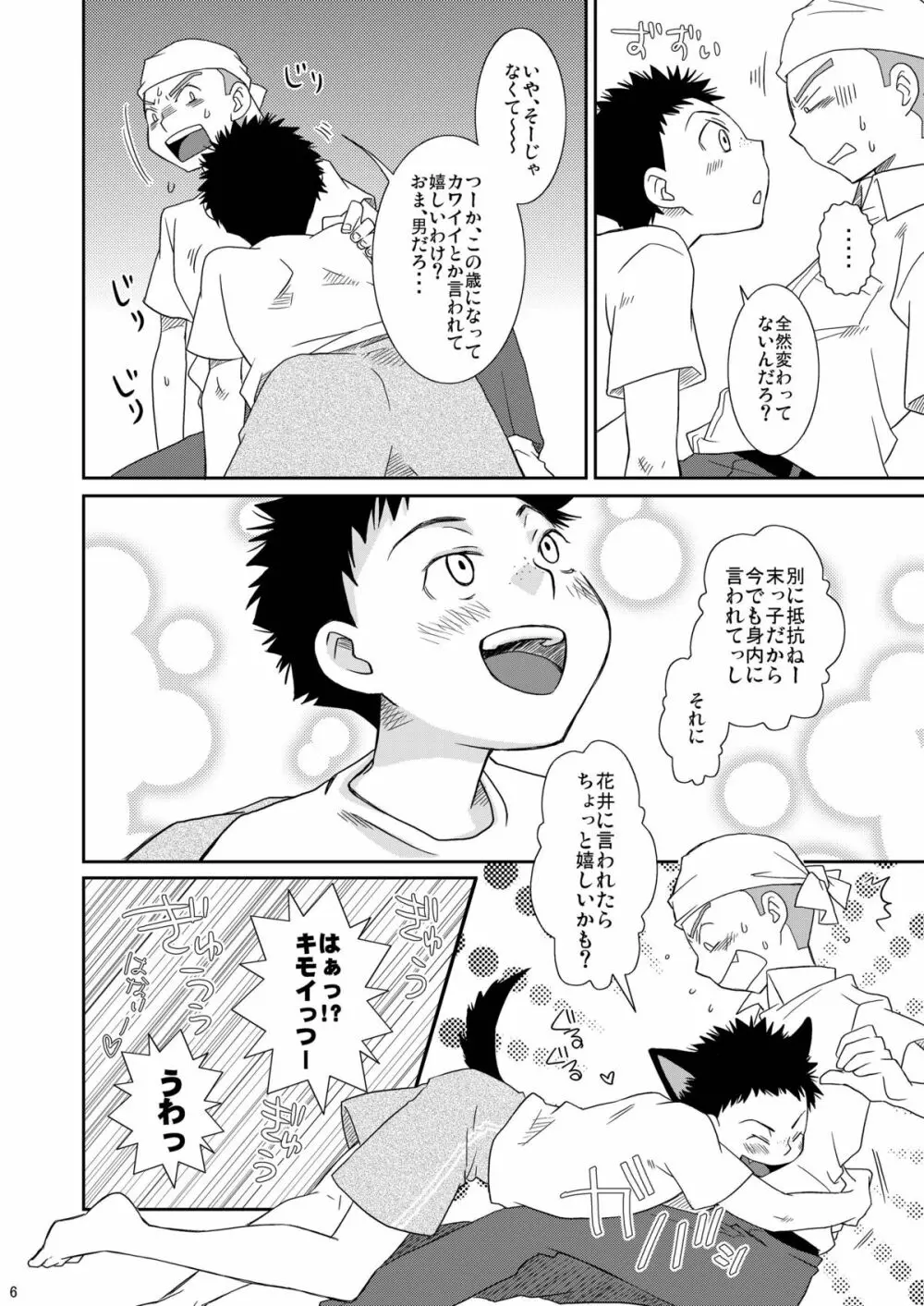 ねらいうちっ Page.6