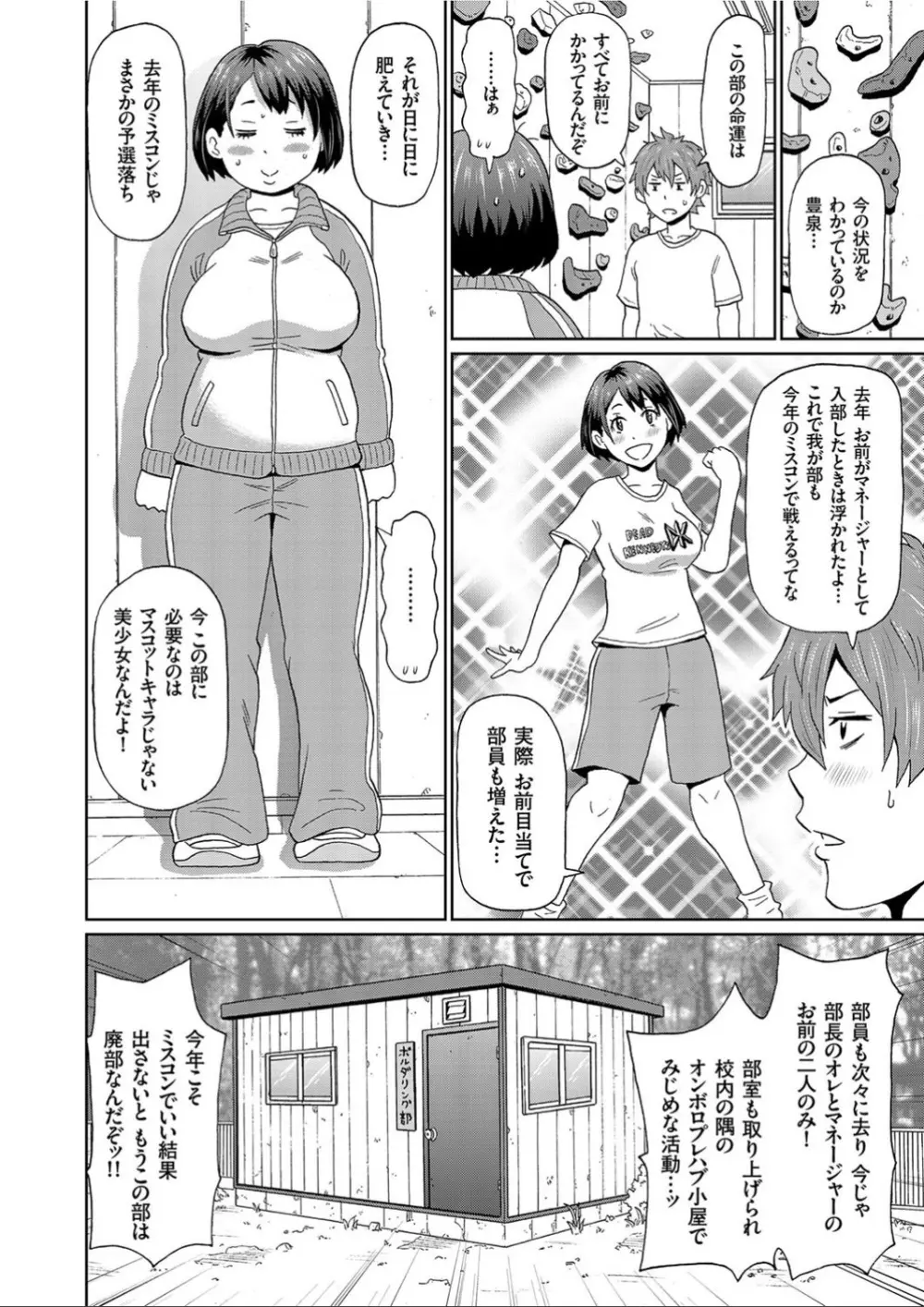 ミートな彼女 Page.2