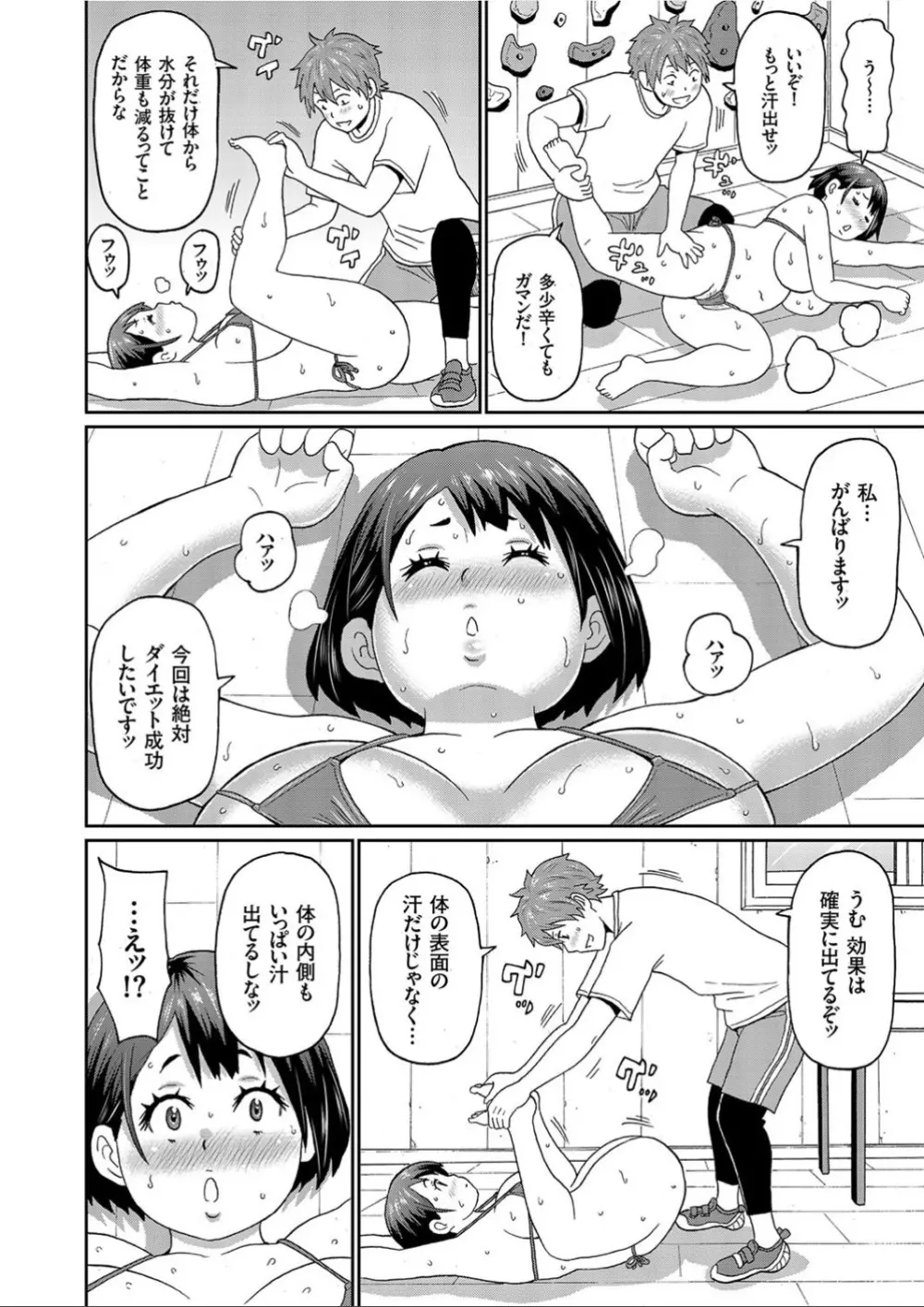 ミートな彼女 Page.8