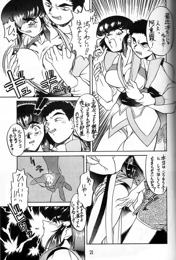 けつ! Megaton 天 Page.20