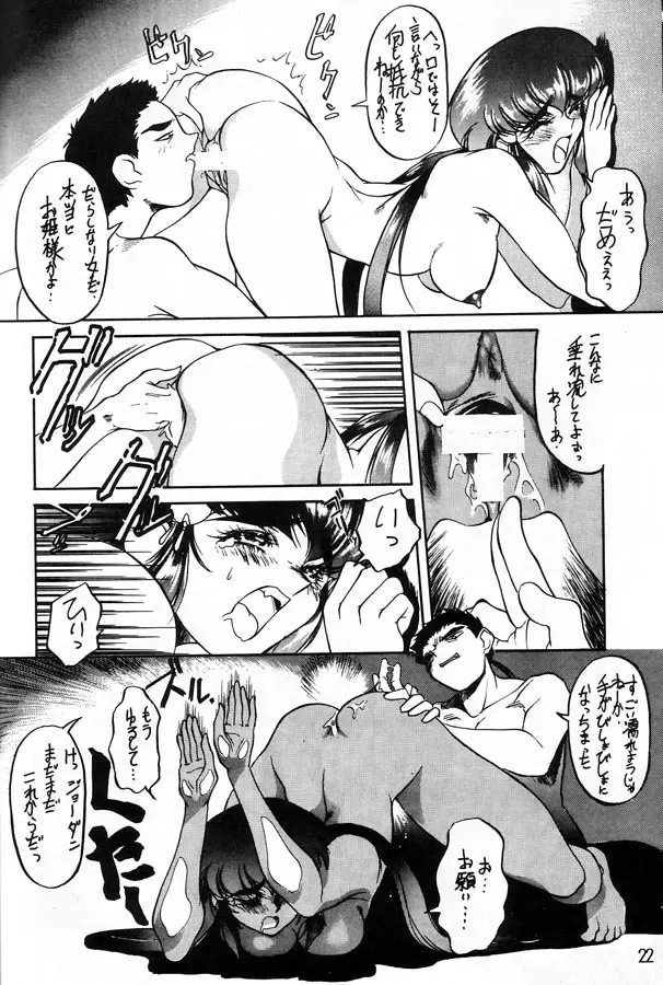 けつ! Megaton 天 Page.21