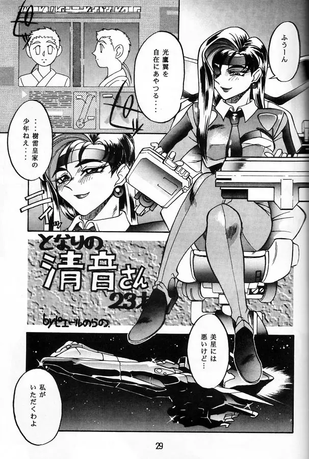 けつ! Megaton 天 Page.28