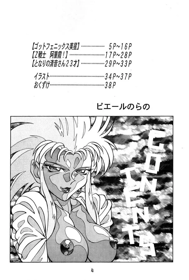 けつ! Megaton 天 Page.3