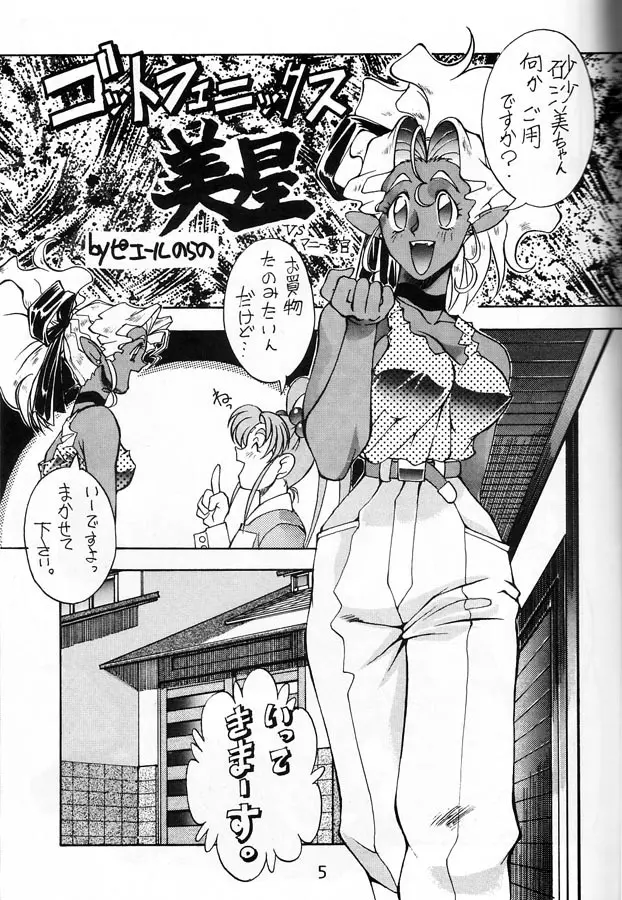 けつ! Megaton 天 Page.4