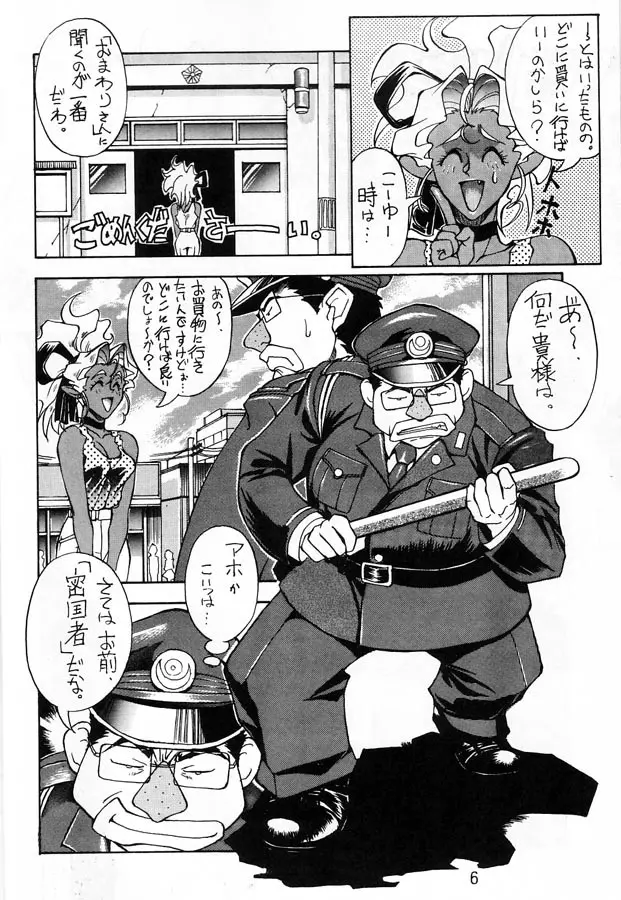 けつ! Megaton 天 Page.5