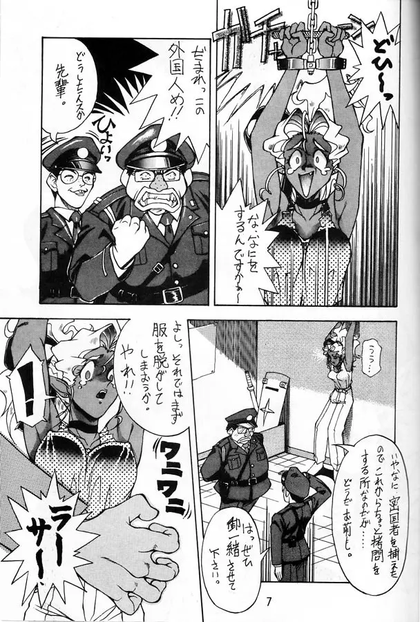 けつ! Megaton 天 Page.6