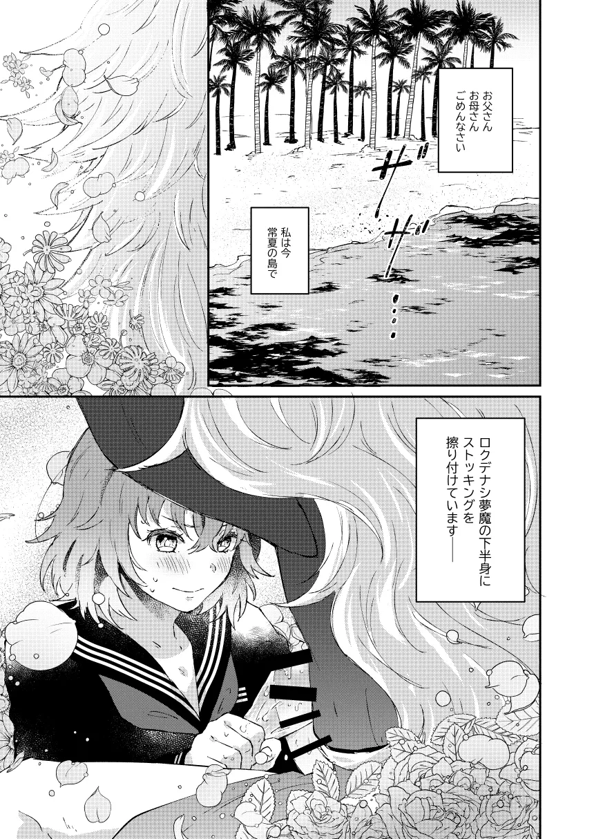 大暴走にゅるはわフェスティバル Page.3