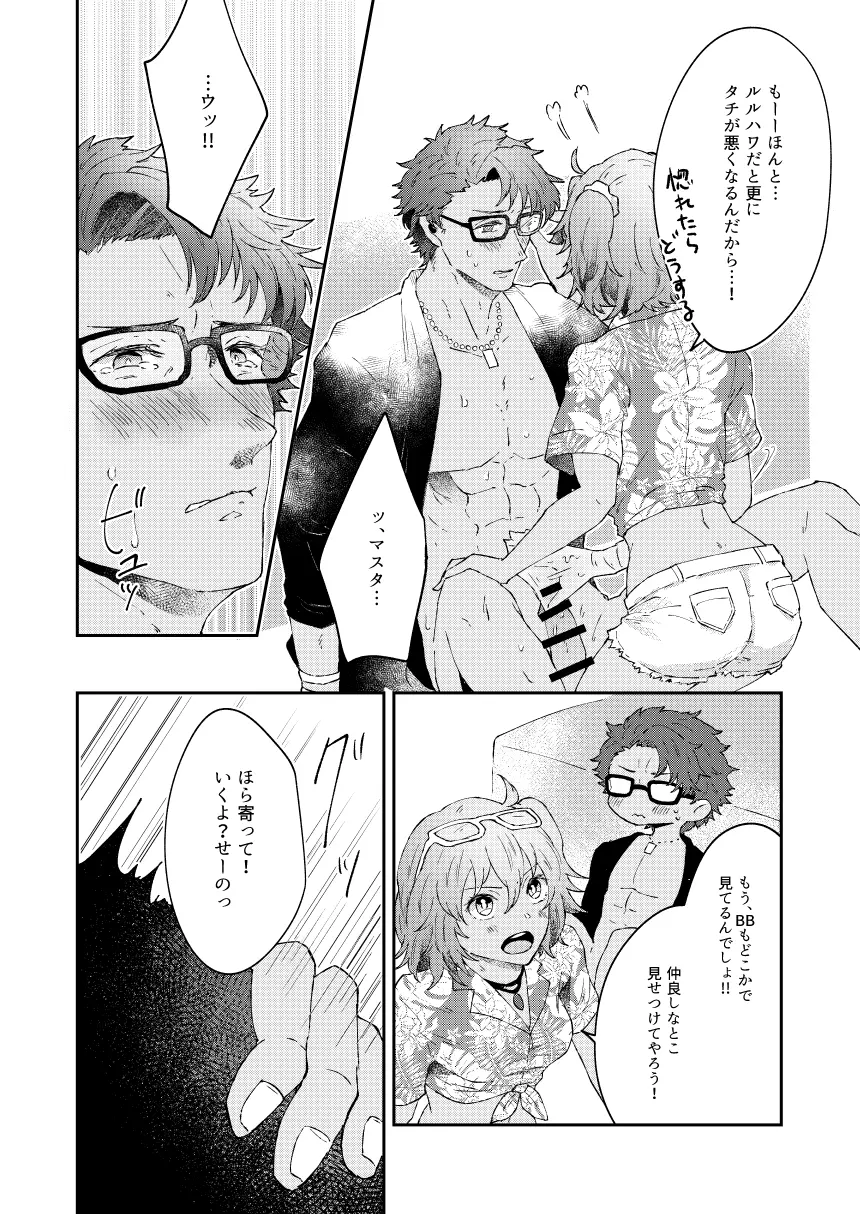 大暴走にゅるはわフェスティバル Page.38