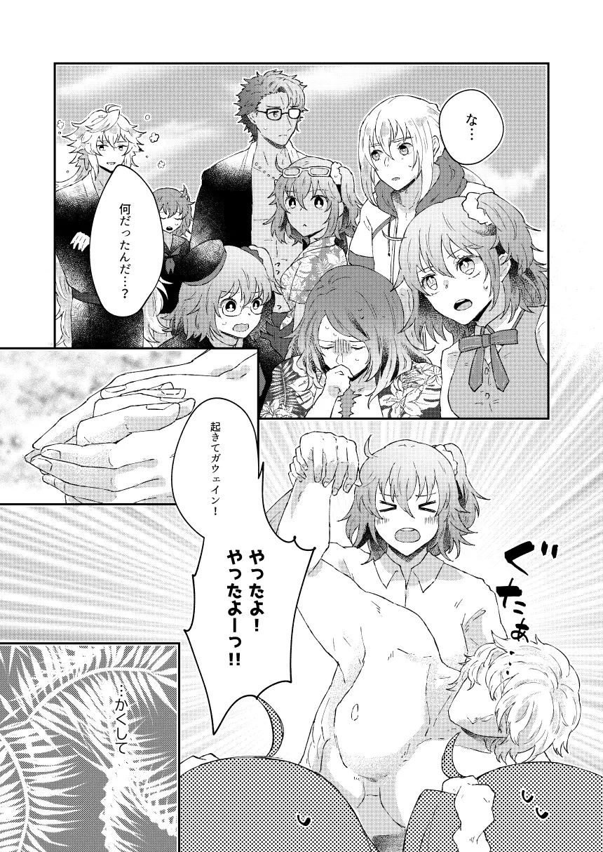 大暴走にゅるはわフェスティバル Page.47