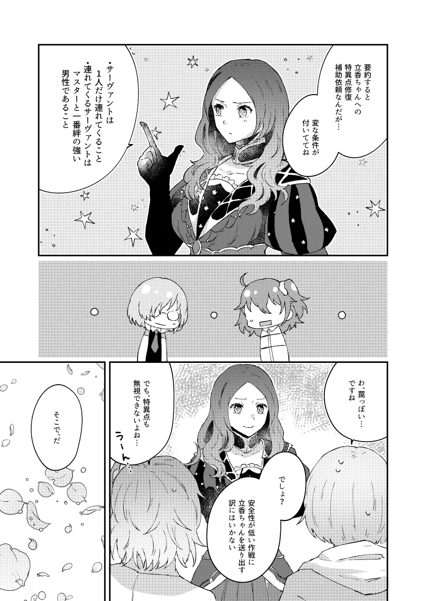 大暴走にゅるはわフェスティバル Page.5