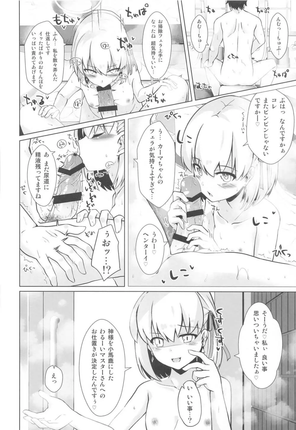 マスターさんはわからせ穴には勝てませーん Page.11