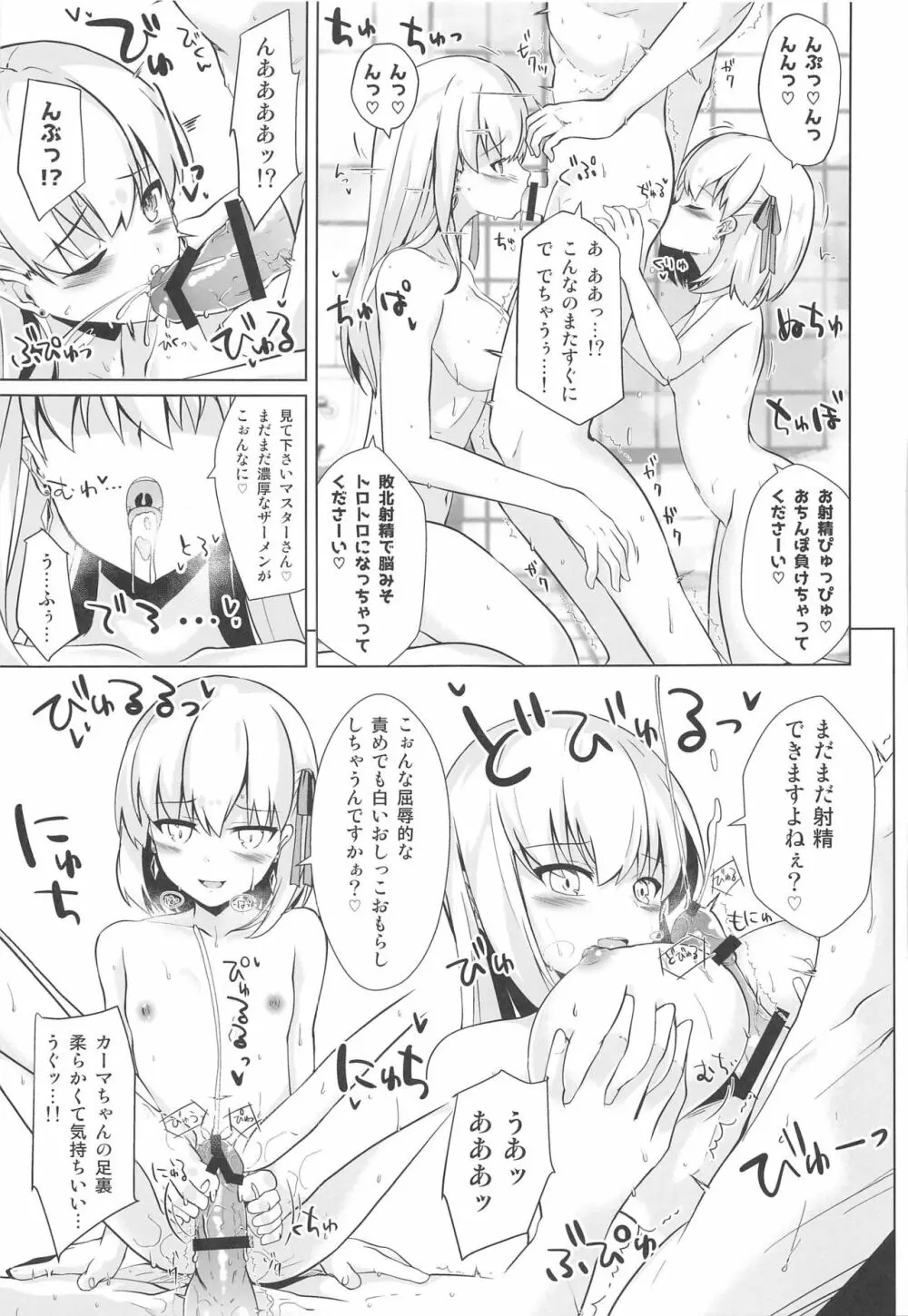 マスターさんはわからせ穴には勝てませーん Page.16