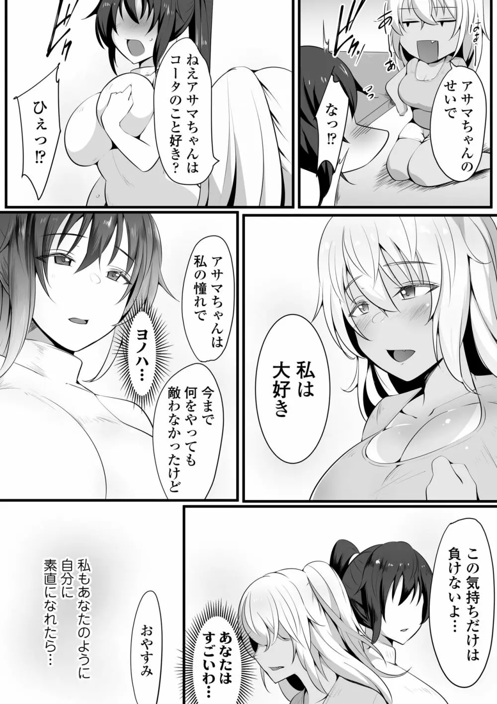 双剣姉妹～姉とられ～ Page.12