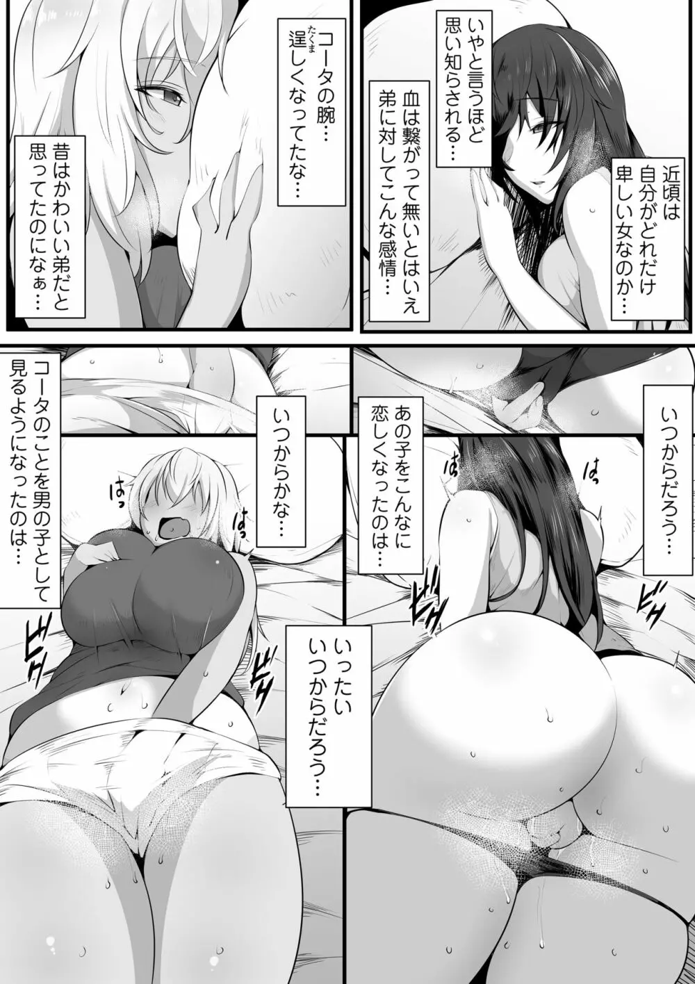 双剣姉妹～姉とられ～ Page.13