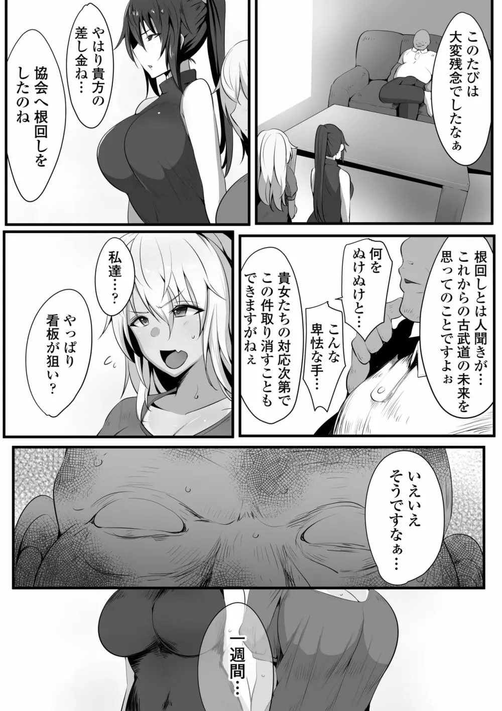 双剣姉妹～姉とられ～ Page.16