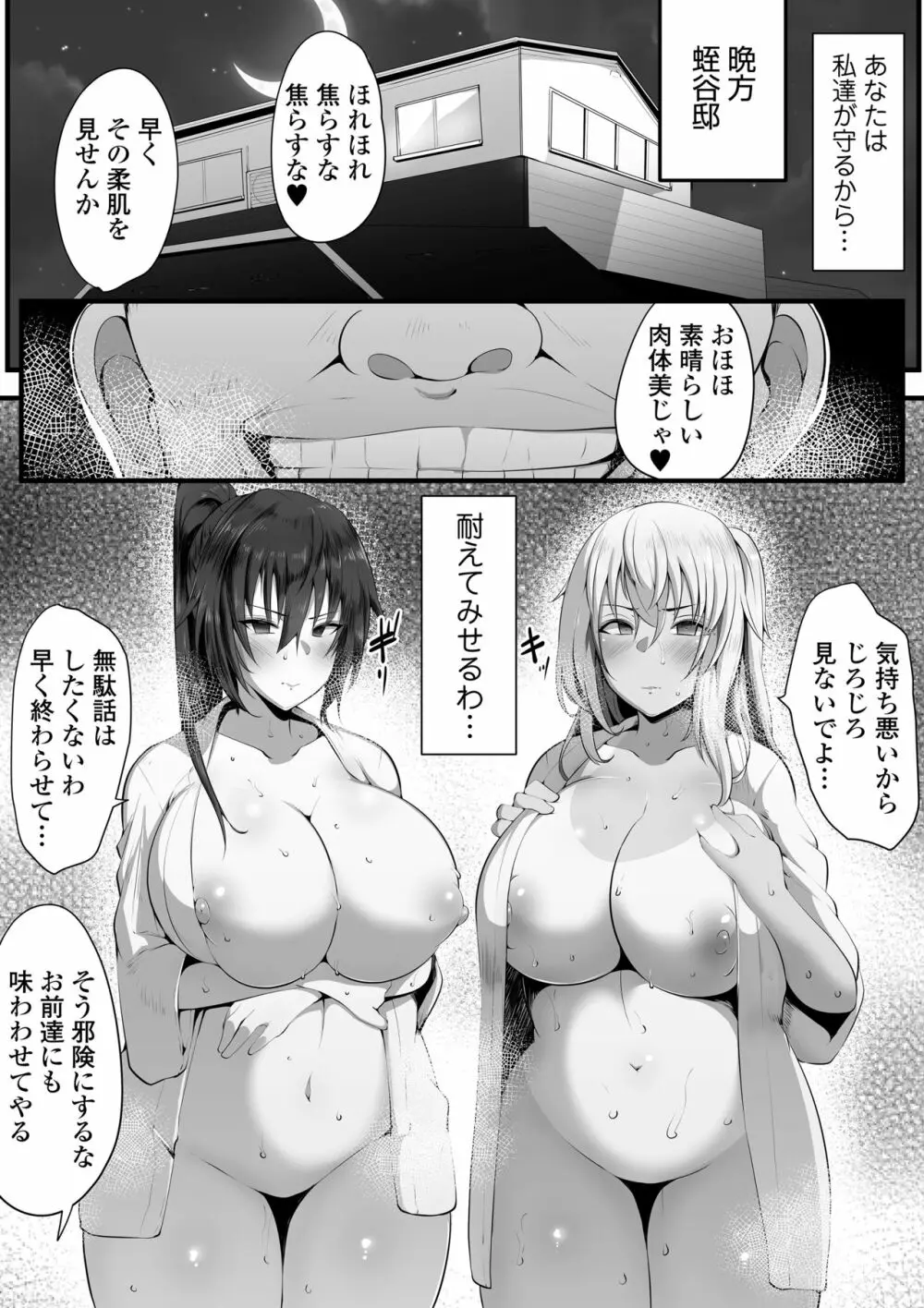 双剣姉妹～姉とられ～ Page.19