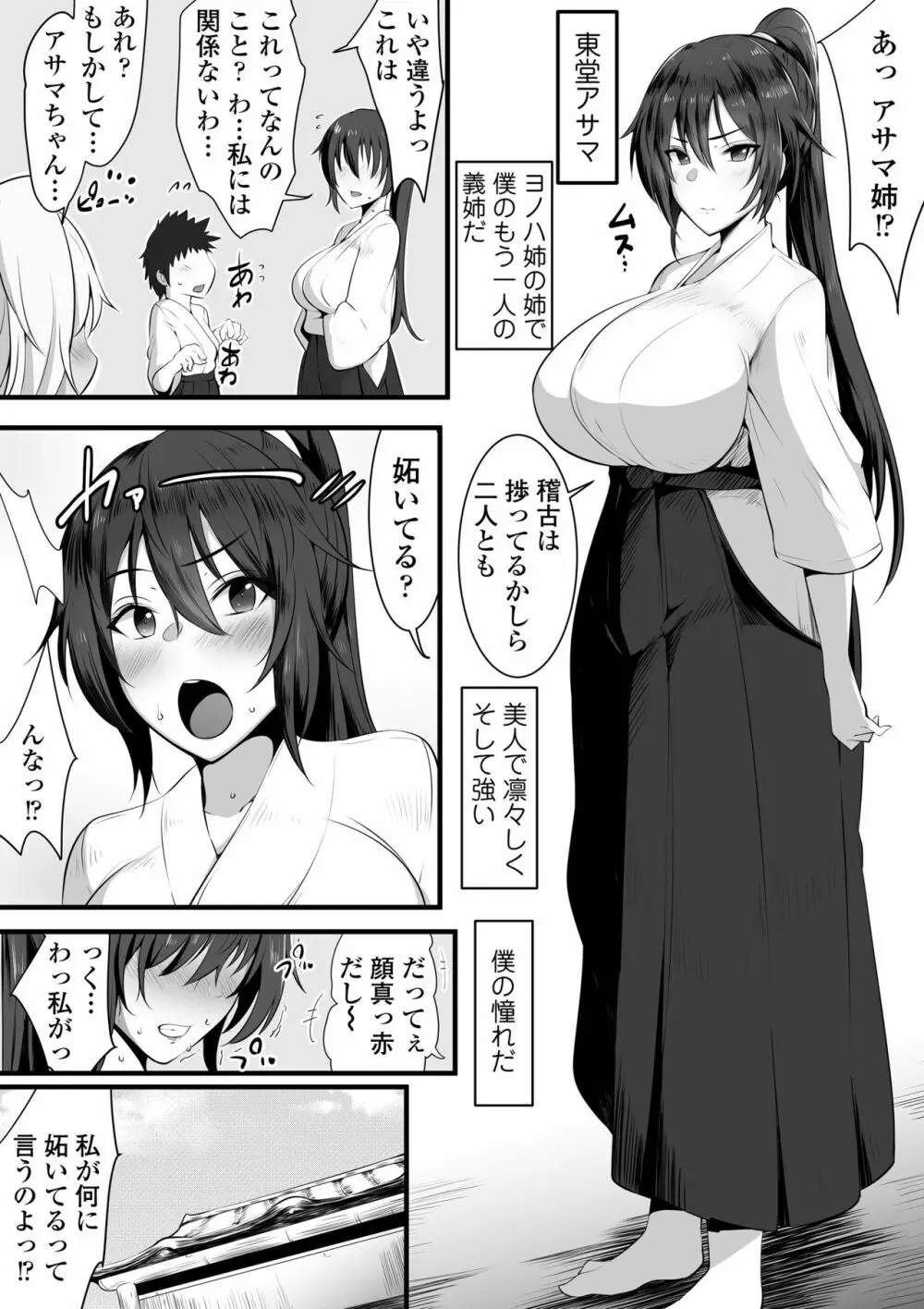 双剣姉妹～姉とられ～ Page.4