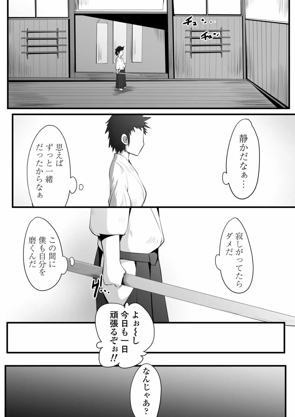 双剣姉妹～姉とられ～ Page.46