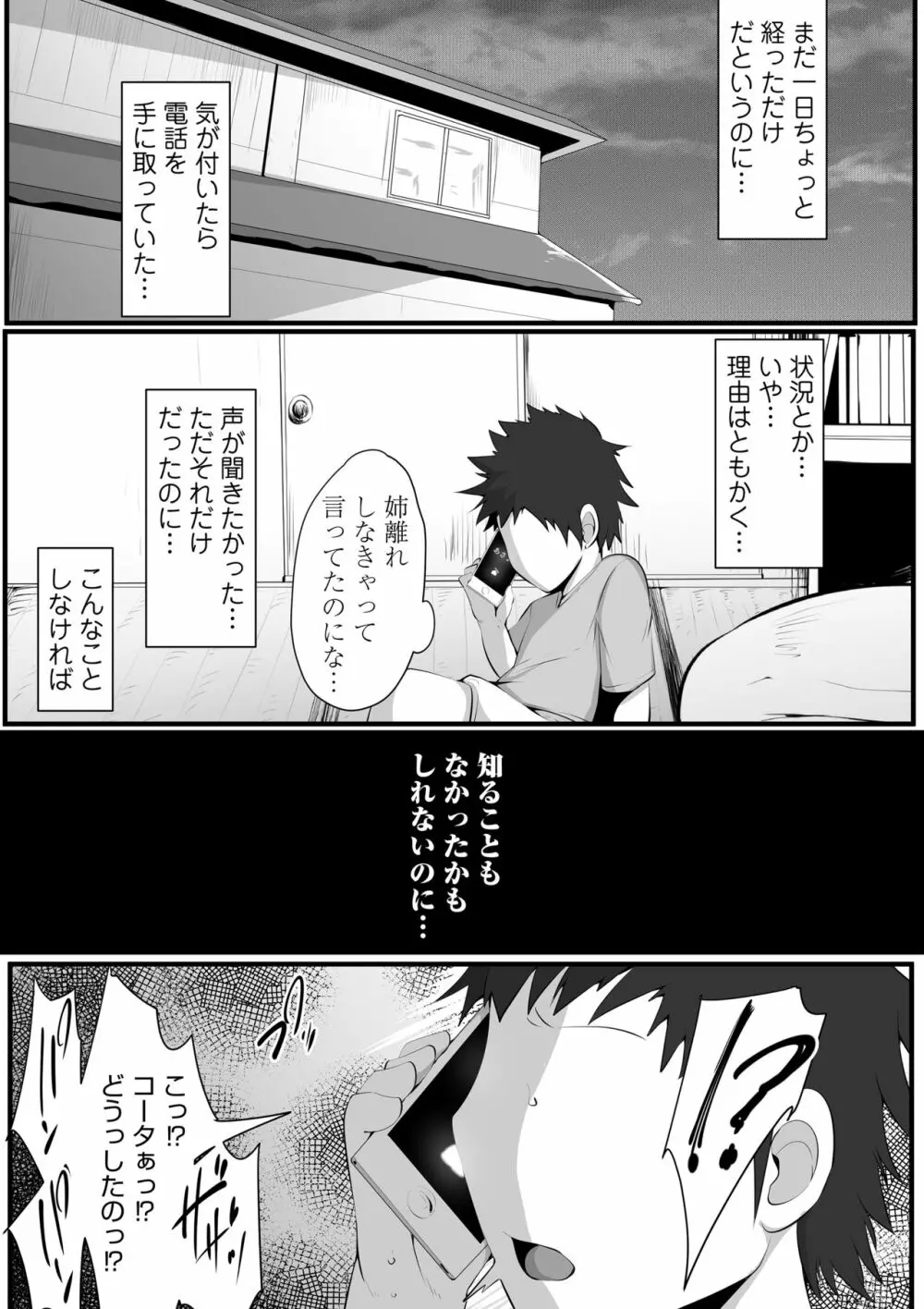 双剣姉妹～姉とられ～ Page.48