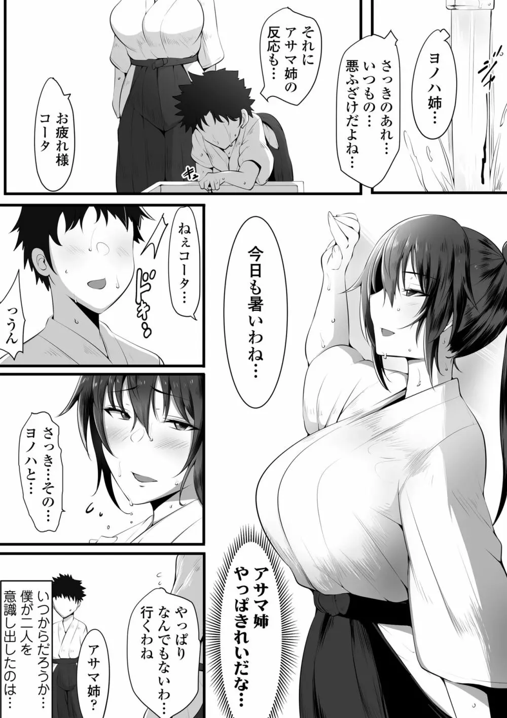 双剣姉妹～姉とられ～ Page.5