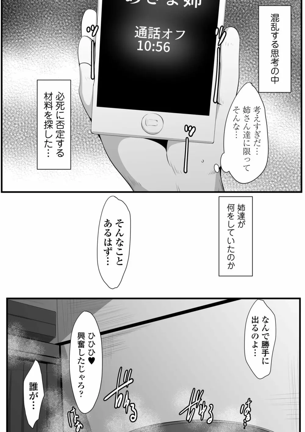 双剣姉妹～姉とられ～ Page.52