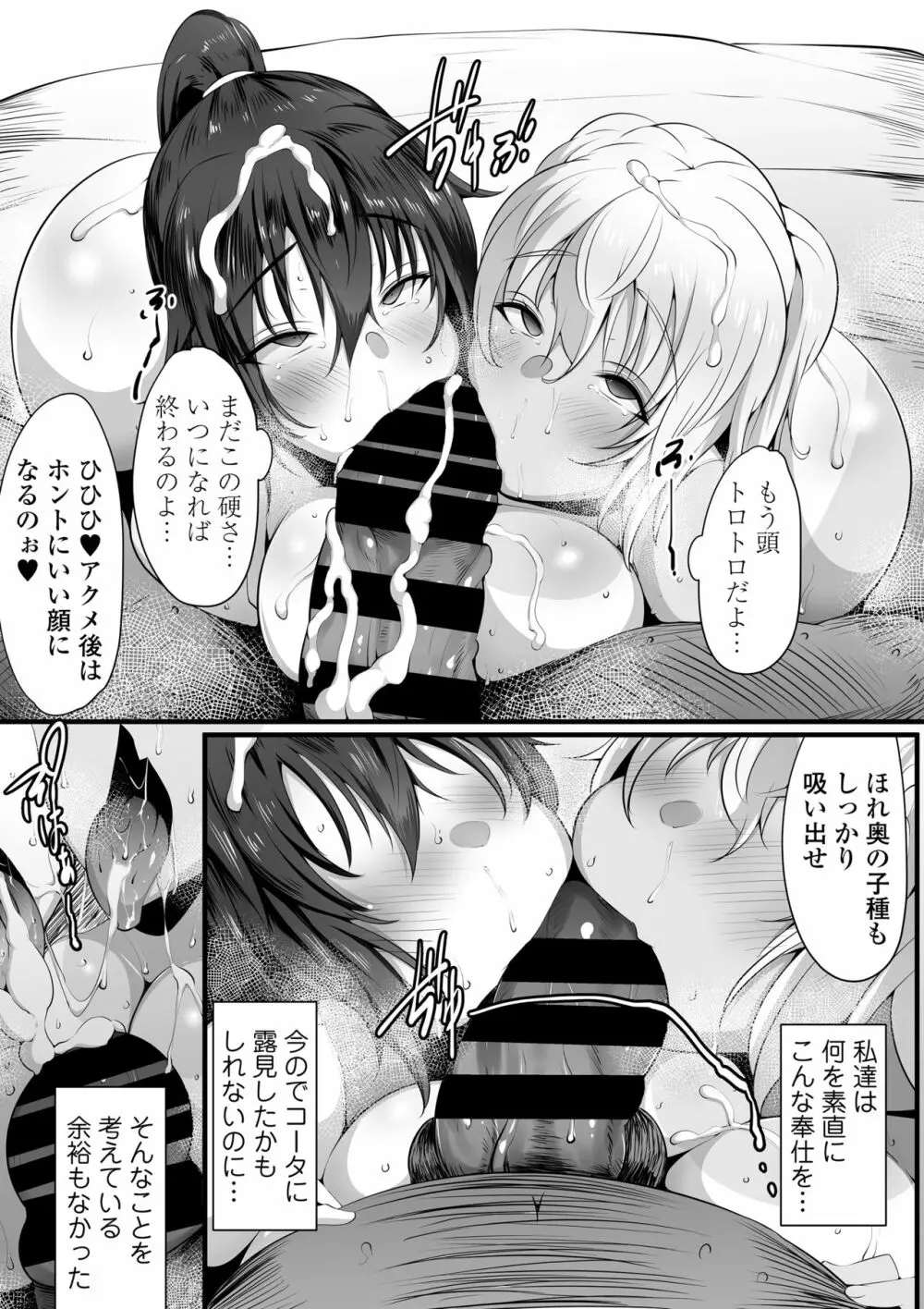 双剣姉妹～姉とられ～ Page.53