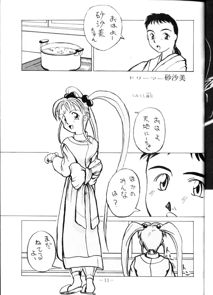 Yude Ouji Page.11