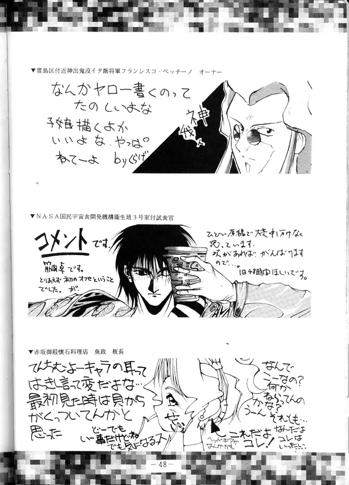 Yude Ouji Page.48