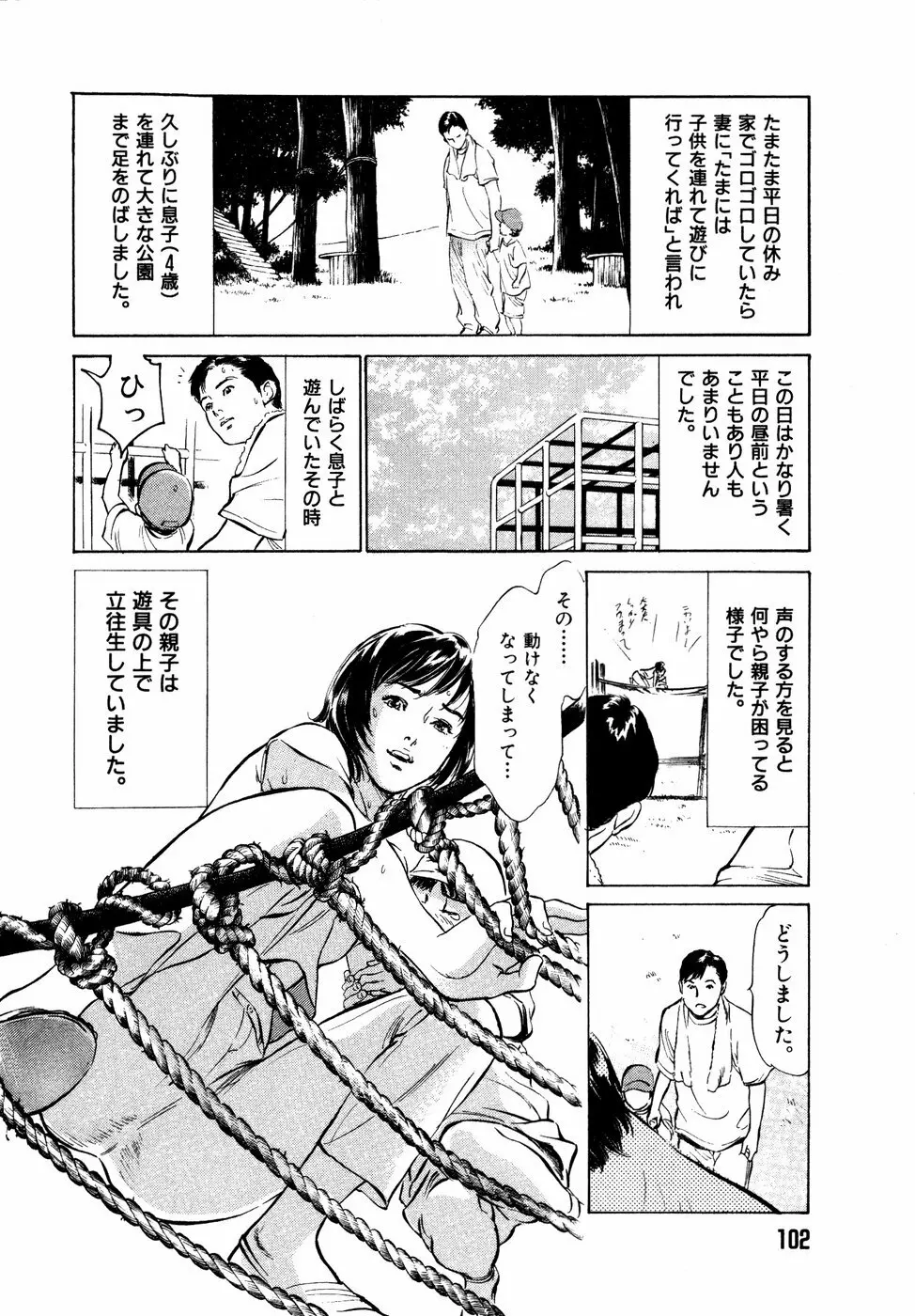 本当にあったHな体験教えます 第2巻 Page.103