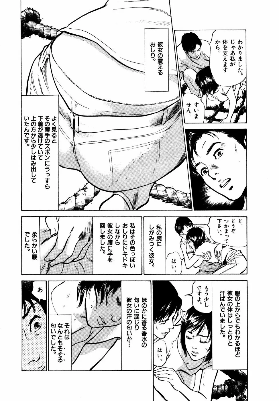 本当にあったHな体験教えます 第2巻 Page.105