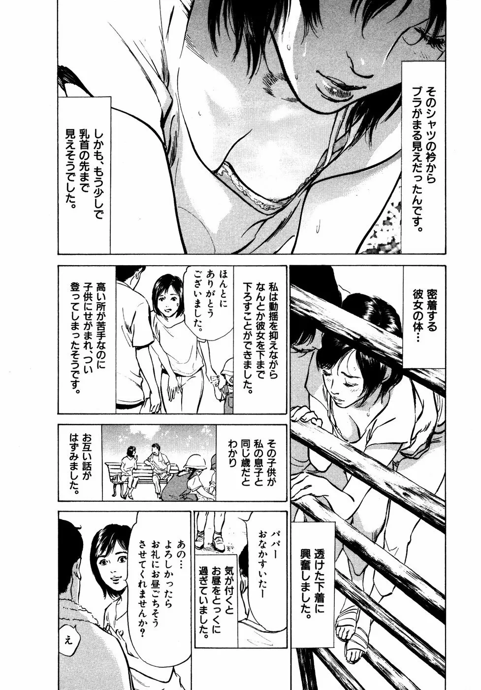 本当にあったHな体験教えます 第2巻 Page.106