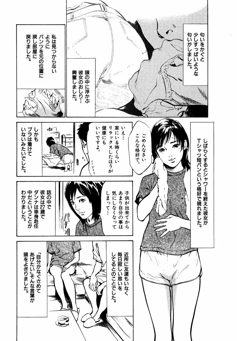 本当にあったHな体験教えます 第2巻 Page.109