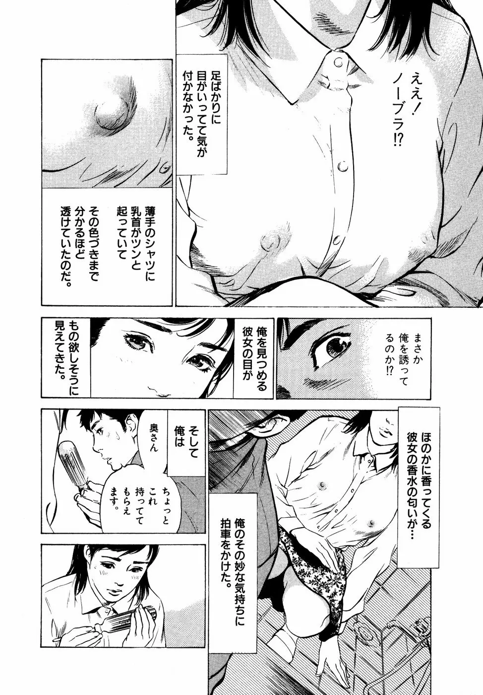 本当にあったHな体験教えます 第2巻 Page.11