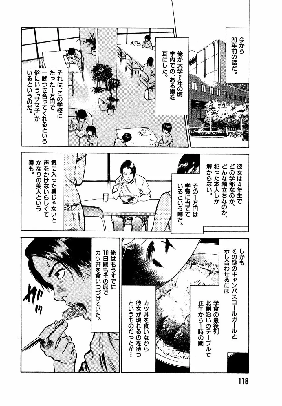 本当にあったHな体験教えます 第2巻 Page.119