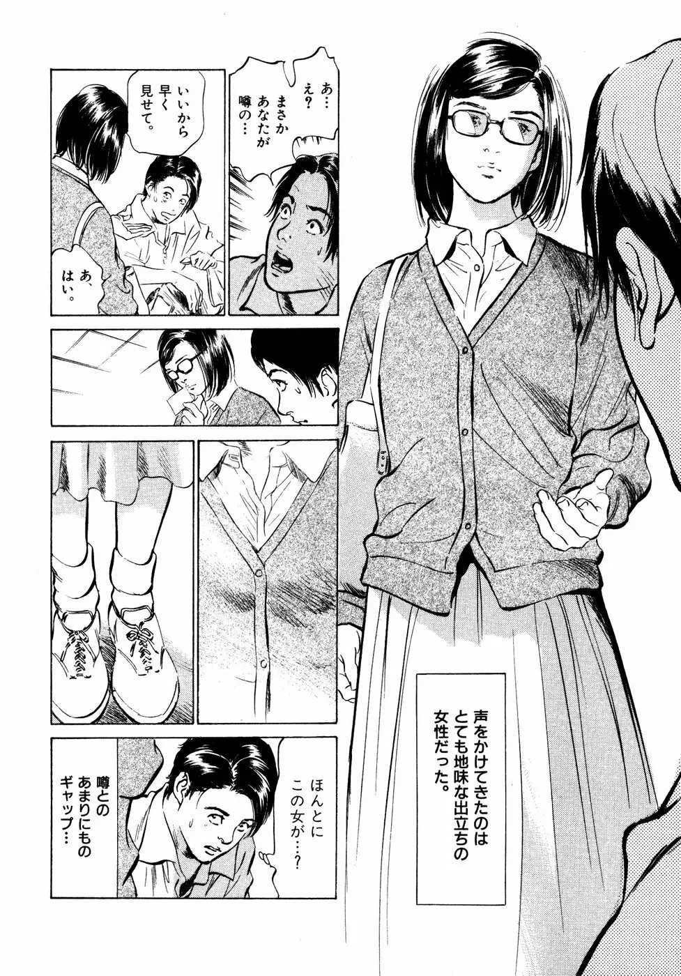 本当にあったHな体験教えます 第2巻 Page.121