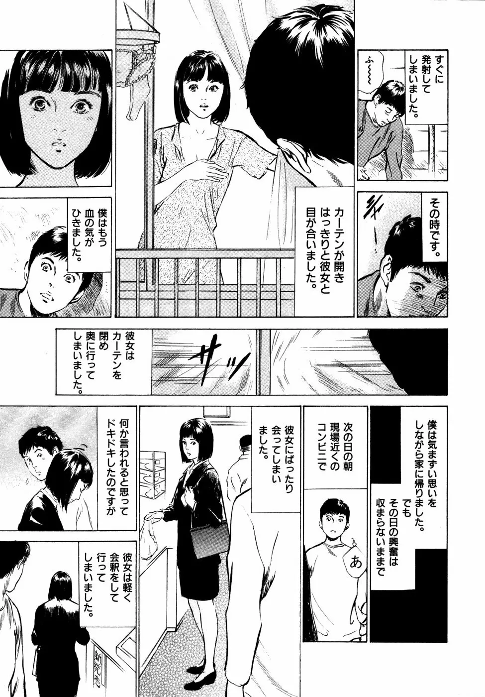 本当にあったHな体験教えます 第2巻 Page.172