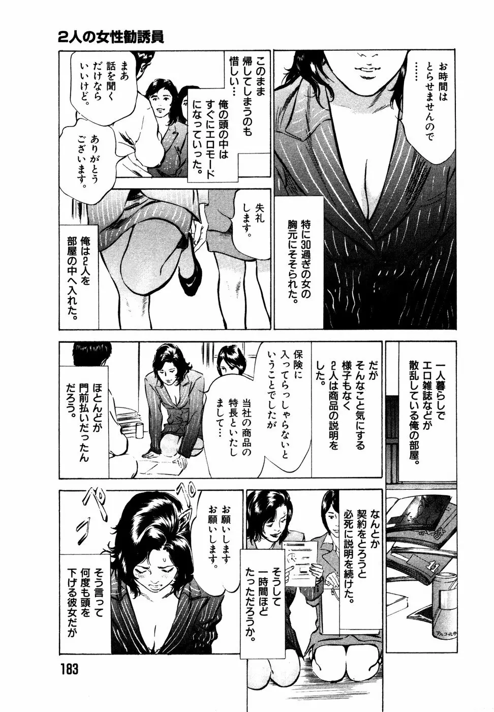 本当にあったHな体験教えます 第2巻 Page.184