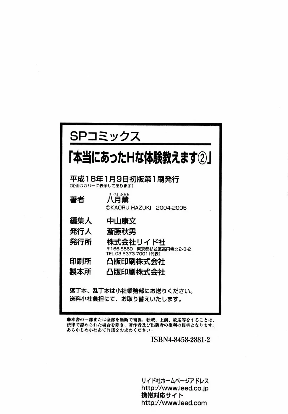 本当にあったHな体験教えます 第2巻 Page.199