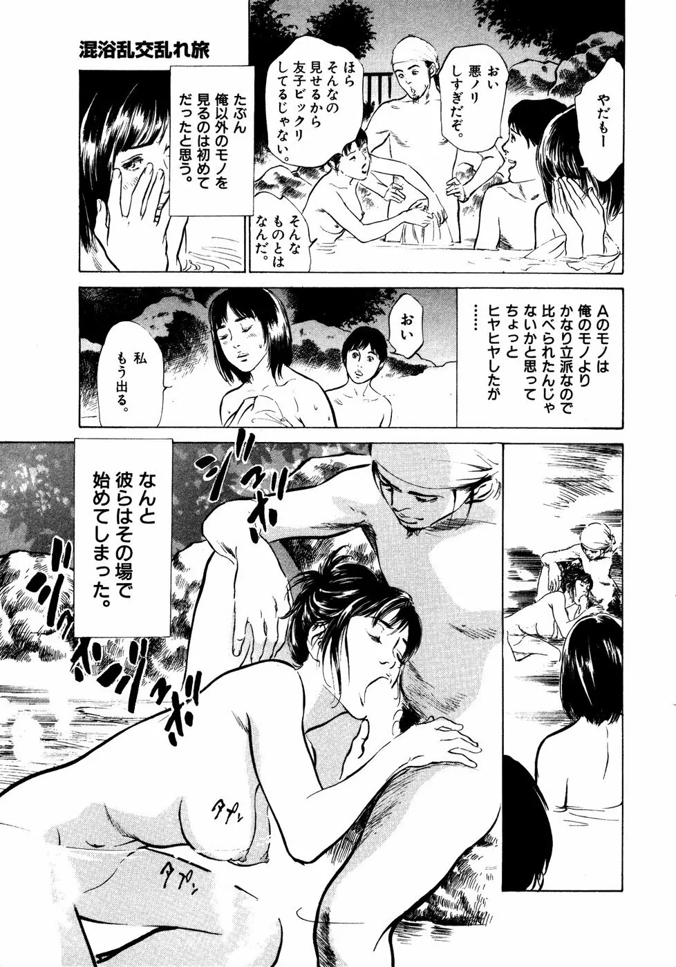 本当にあったHな体験教えます 第2巻 Page.58