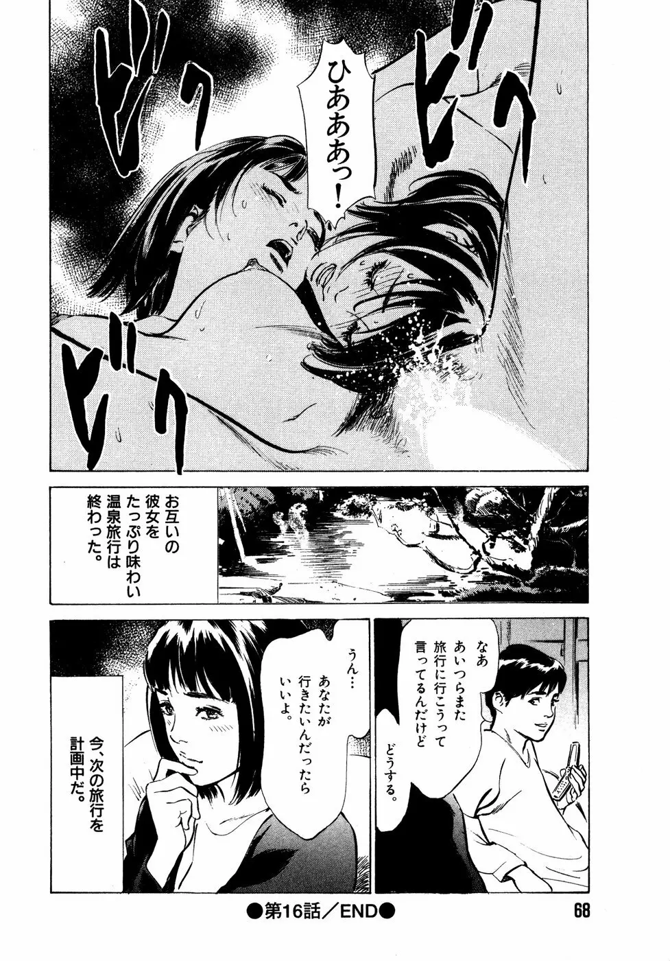 本当にあったHな体験教えます 第2巻 Page.69