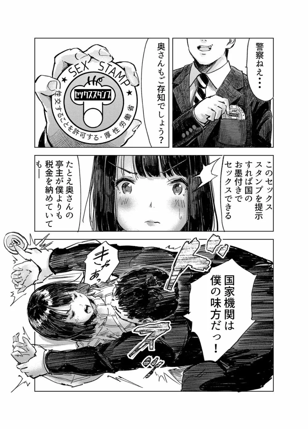 性活保護 セックススタンプで同僚人妻をNTR Page.14