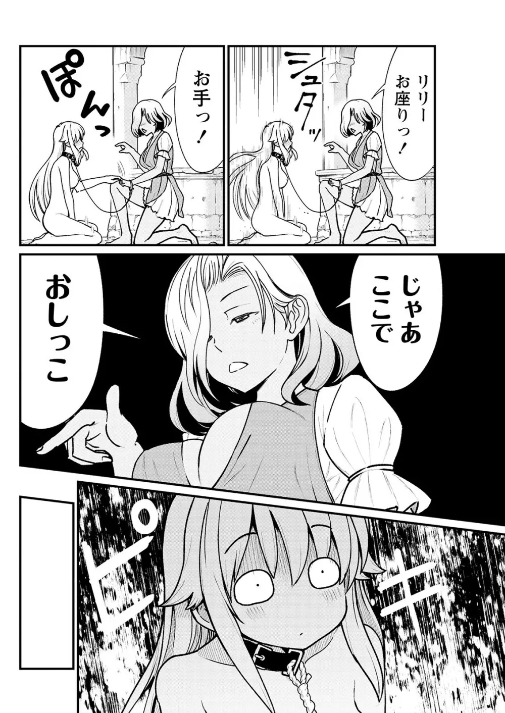 くっ殺せの姫騎士となり、百合娼館で働くことになりました。 キスカ連載版 第3話 Page.14