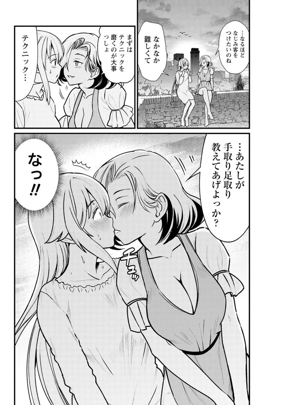 くっ殺せの姫騎士となり、百合娼館で働くことになりました。 キスカ連載版 第3話 Page.20