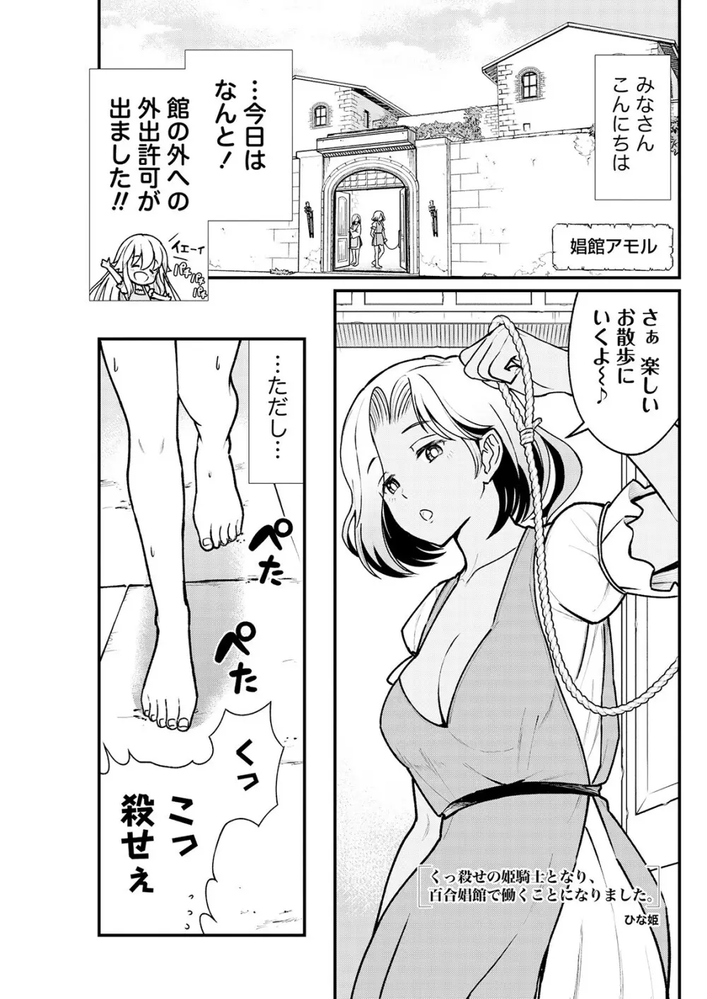 くっ殺せの姫騎士となり、百合娼館で働くことになりました。 キスカ連載版 第3話 Page.3