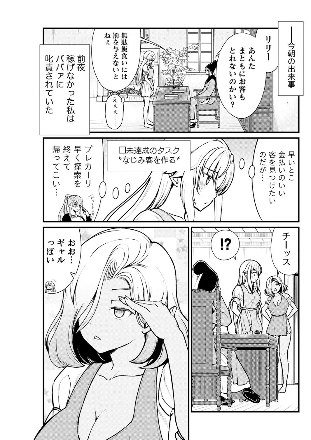 くっ殺せの姫騎士となり、百合娼館で働くことになりました。 キスカ連載版 第3話 Page.5