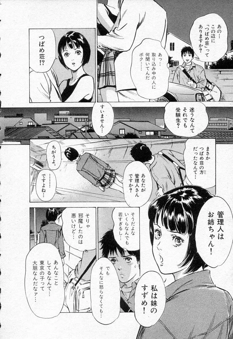 東大受験専門寮 -ああつばめ荘- Page.10